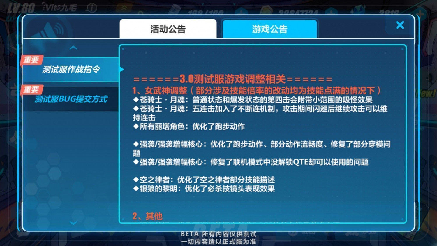 《崩壞3》測試服3.0版本更新內容彙總 《崩壞3》測試服3.0版本更新內容彙總