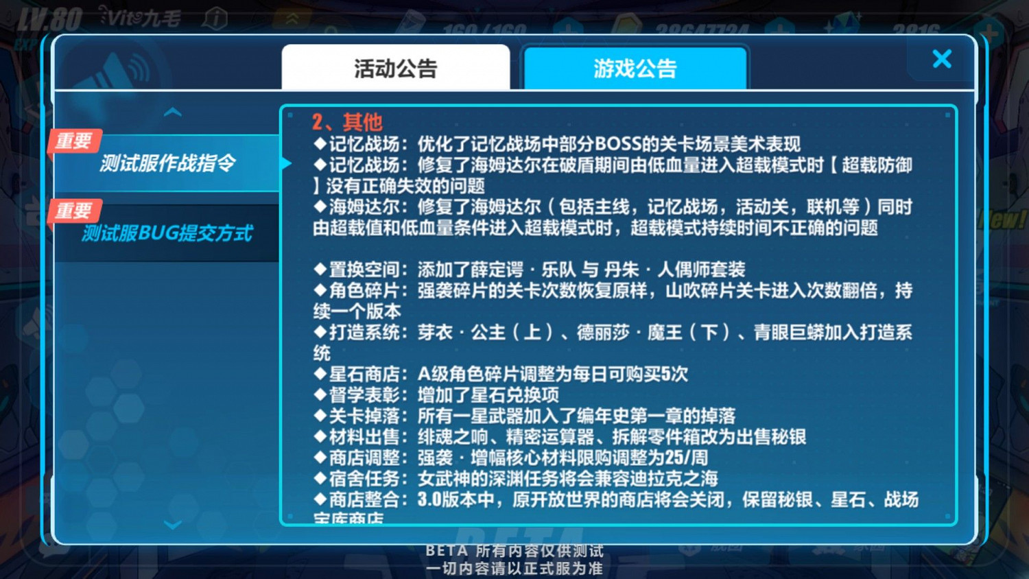 《崩壞3》測試服3.0版本更新內容彙總 《崩壞3》測試服3.0版本更新內容彙總