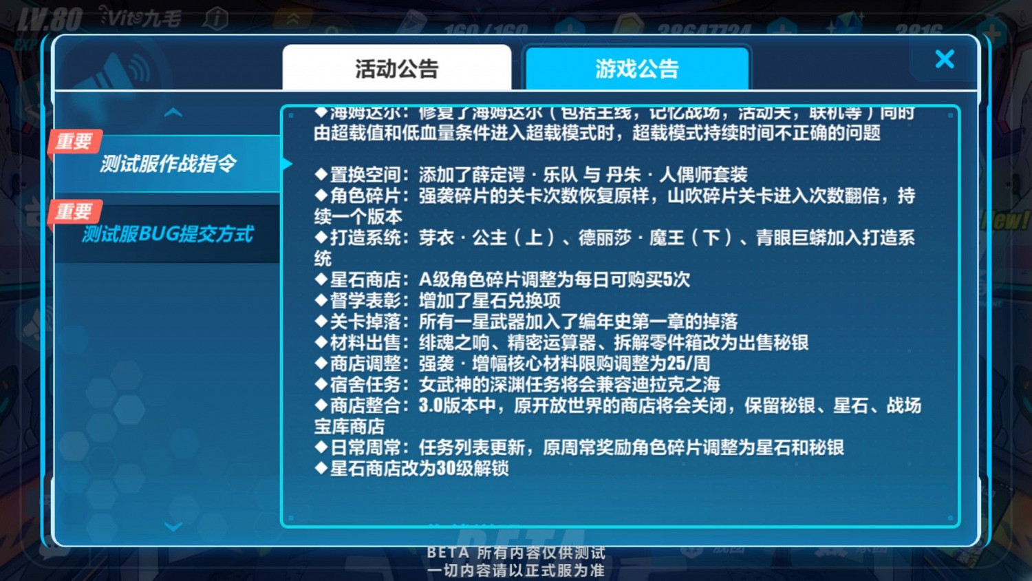 《崩壞3》測試服3.0版本更新內容彙總 《崩壞3》測試服3.0版本更新內容彙總