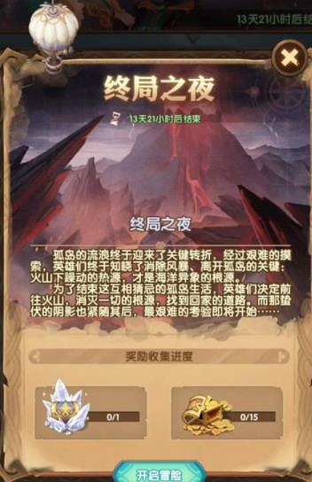 劍與遠征終局之夜攻略大全 終局之夜路線流程及獎勵介紹 劍與遠征終局之夜攻略大全 終局之夜路線流程及獎勵介紹