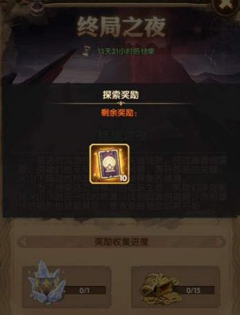 劍與遠征終局之夜攻略大全 終局之夜路線流程及獎勵介紹 劍與遠征終局之夜攻略大全 終局之夜路線流程及獎勵介紹