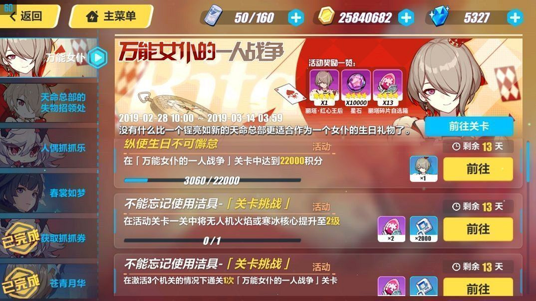 《崩壞3》麗塔生日活動攻略 《崩壞3》麗塔生日活動攻略