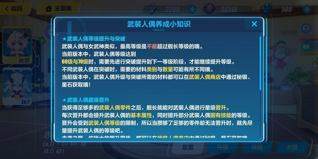 《崩壞3》人偶(女兒)系統攻略大全 《崩壞3》人偶(女兒)系統攻略大全