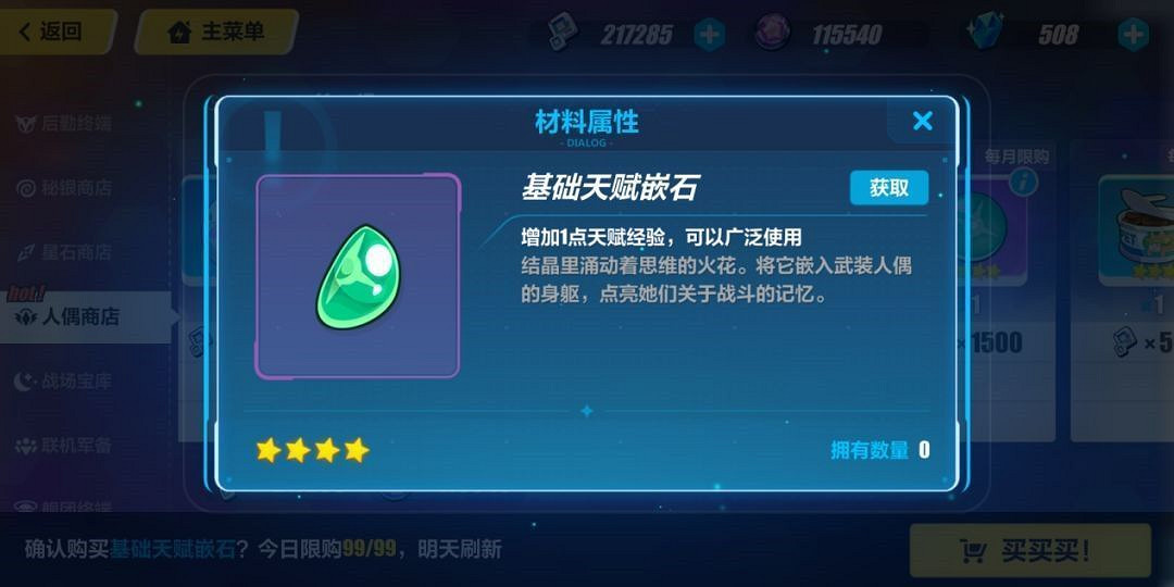 《崩壞3》人偶(女兒)系統攻略大全 《崩壞3》人偶(女兒)系統攻略大全