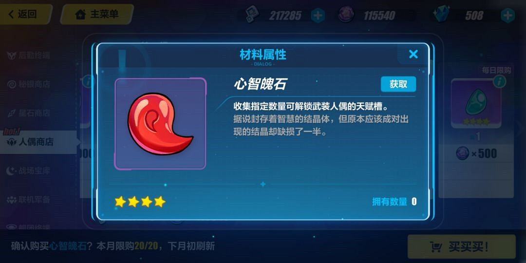 《崩壞3》人偶(女兒)系統攻略大全 《崩壞3》人偶(女兒)系統攻略大全