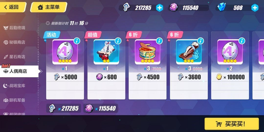 《崩壞3》人偶材料獲取指南 《崩壞3》人偶材料獲取指南