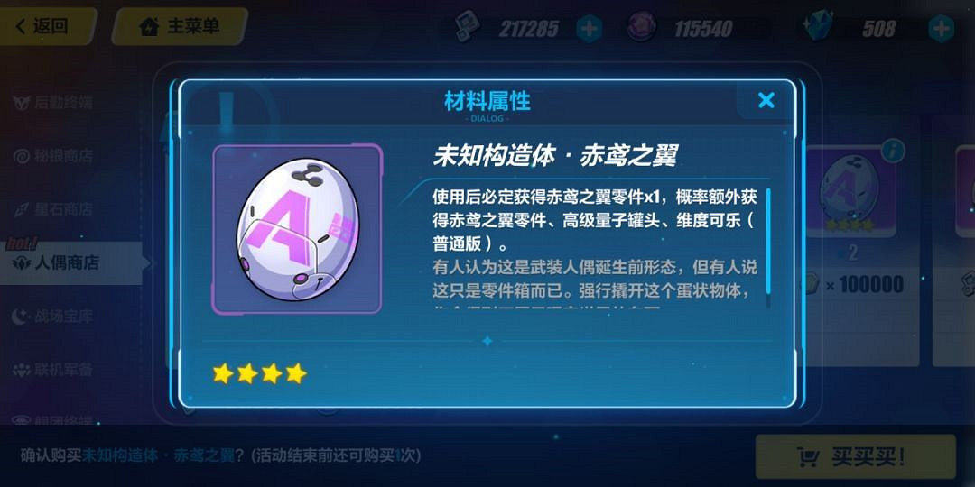 《崩壞3》人偶材料獲取指南 《崩壞3》人偶材料獲取指南