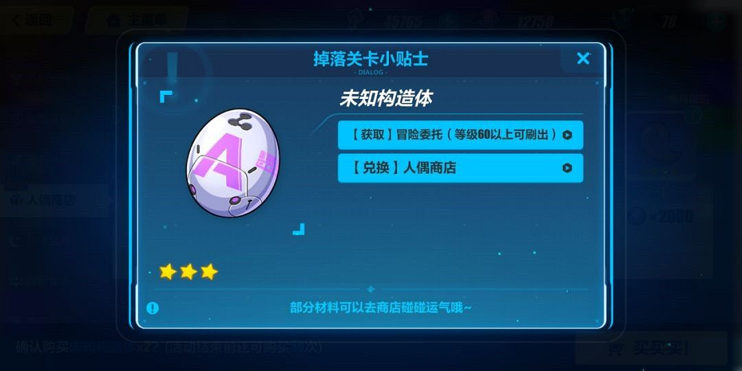 《崩壞3》人偶材料獲取指南 《崩壞3》人偶材料獲取指南