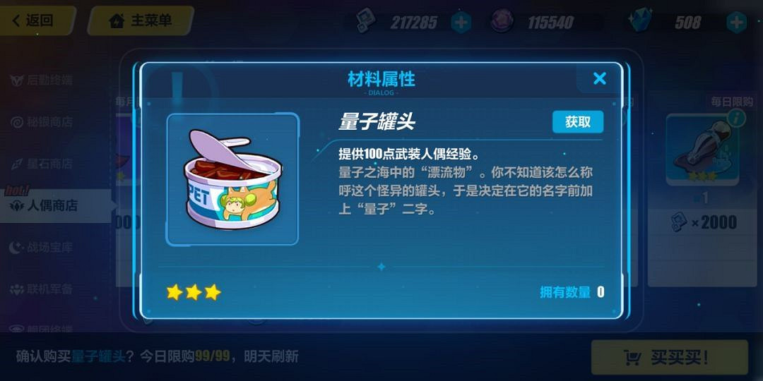 《崩壞3》人偶材料獲取指南 《崩壞3》人偶材料獲取指南