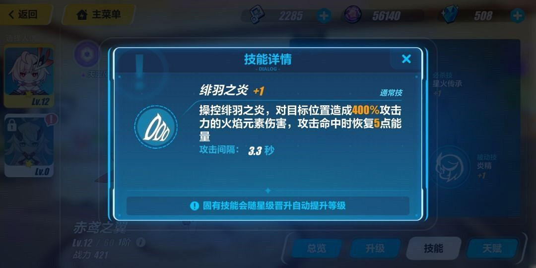 《崩壞3》赤鳶之翼技能介紹