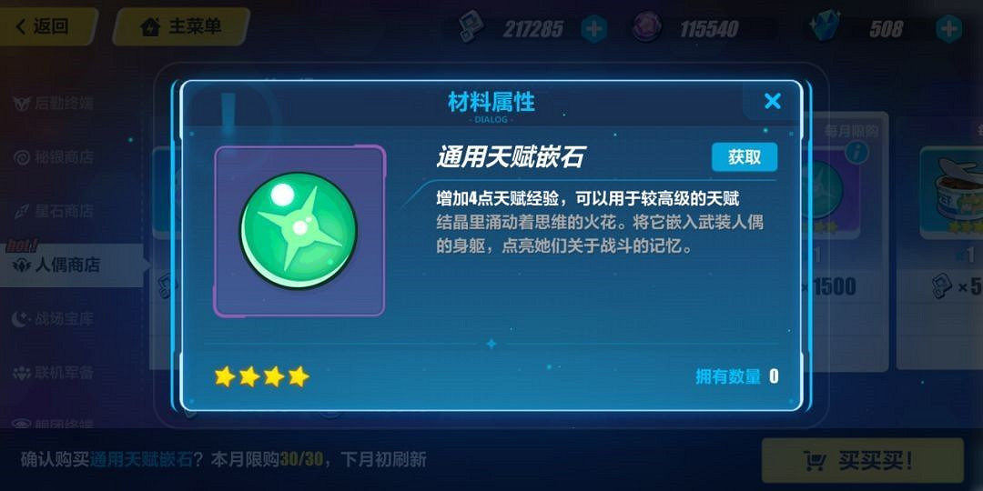 《崩壞3》人偶天賦攻略 《崩壞3》人偶天賦攻略