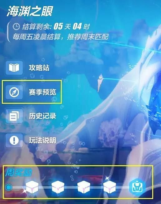 《崩壞3》海淵之眼玩法指南 《崩壞3》海淵之眼玩法指南