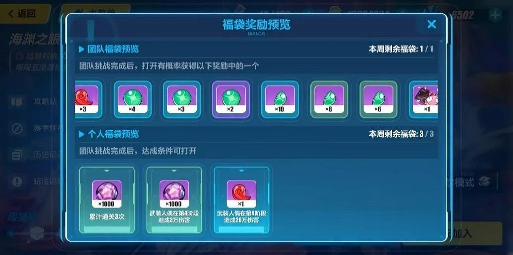 《崩壞3》海淵之眼攻略大全 《崩壞3》海淵之眼攻略大全