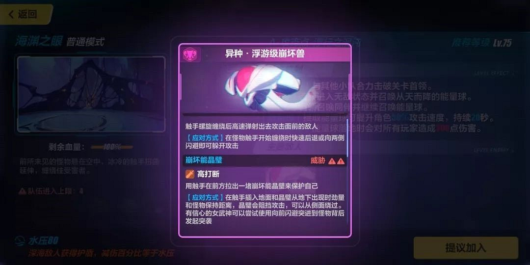 《崩壞3》海淵之眼陣容推薦 《崩壞3》海淵之眼陣容推薦