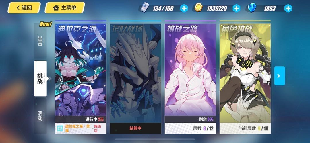 《崩壞3》3.0挑戰之路難度4攻略 《崩壞3》3.0挑戰之路難度4攻略