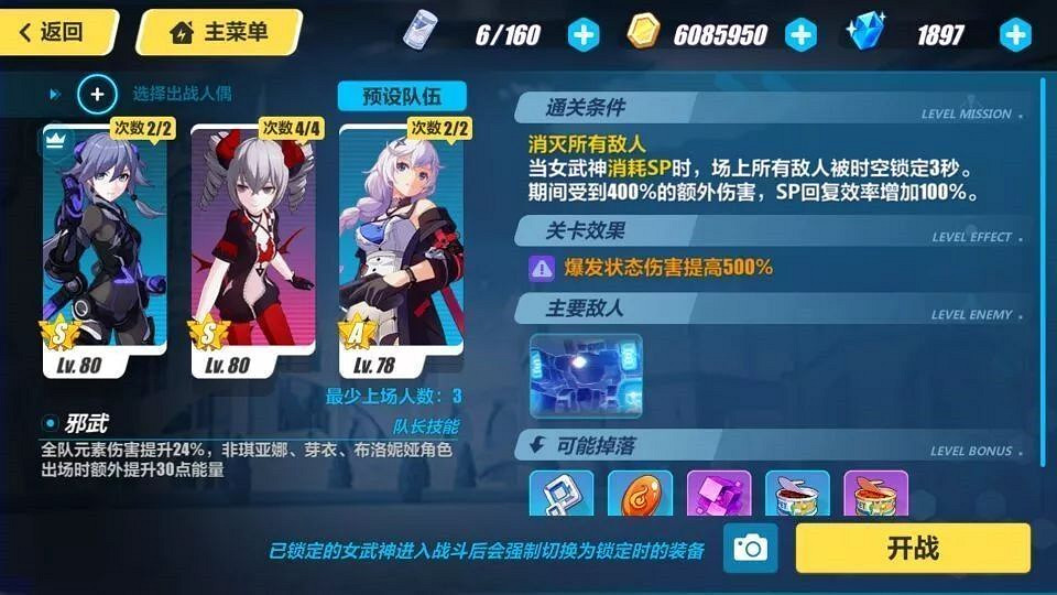 《崩壞3》3.0挑戰之路難度4攻略 《崩壞3》3.0挑戰之路難度4攻略