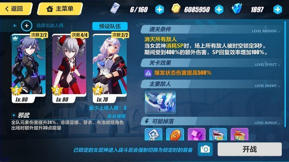 《崩壞3》3.0挑戰之路難度4攻略 《崩壞3》3.0挑戰之路難度4攻略