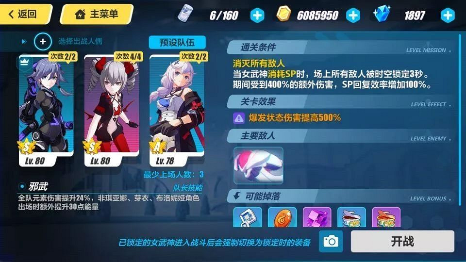 《崩壞3》3.0挑戰之路難度4攻略 《崩壞3》3.0挑戰之路難度4攻略