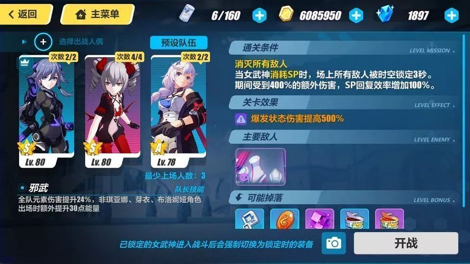 《崩壞3》3.0挑戰之路難度4攻略 《崩壞3》3.0挑戰之路難度4攻略