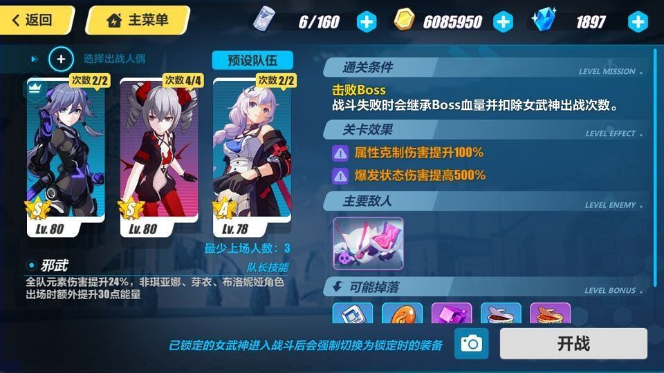 《崩壞3》3.0挑戰之路難度4攻略 《崩壞3》3.0挑戰之路難度4攻略