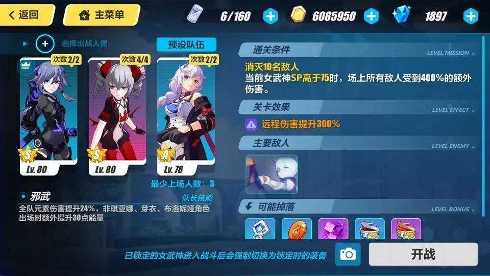 《崩壞3》3.0挑戰之路難度4攻略 《崩壞3》3.0挑戰之路難度4攻略