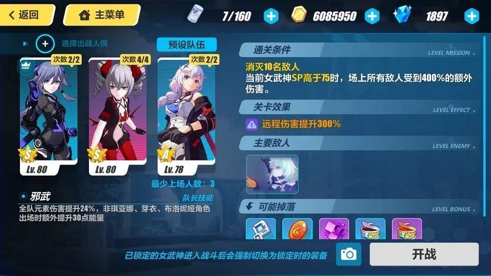 《崩壞3》3.0挑戰之路難度4攻略 《崩壞3》3.0挑戰之路難度4攻略