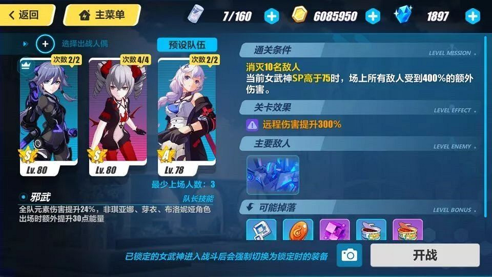 《崩壞3》3.0挑戰之路難度4攻略 《崩壞3》3.0挑戰之路難度4攻略