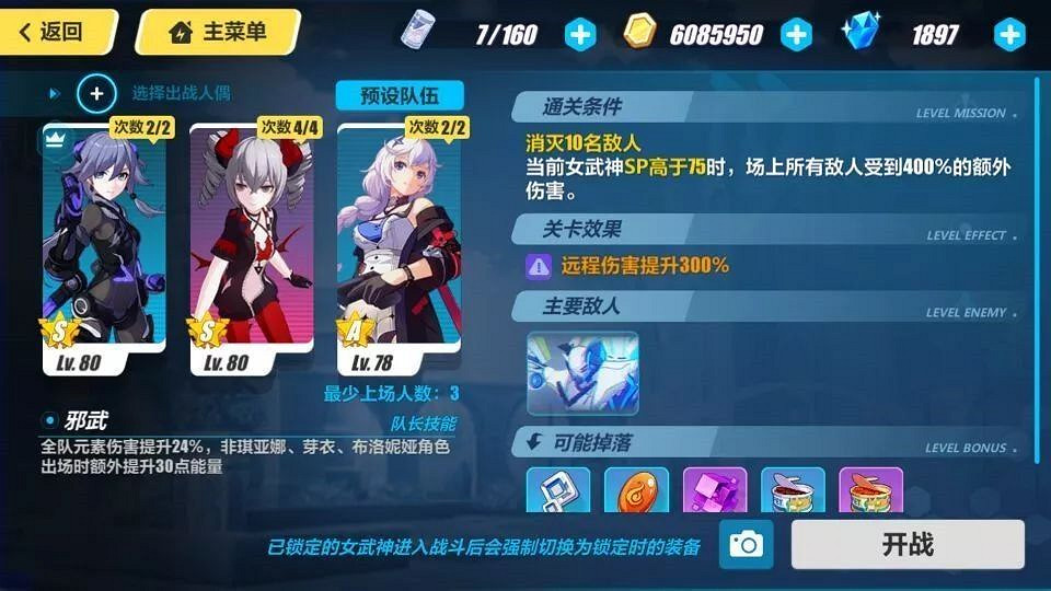 《崩壞3》3.0挑戰之路難度4攻略 《崩壞3》3.0挑戰之路難度4攻略