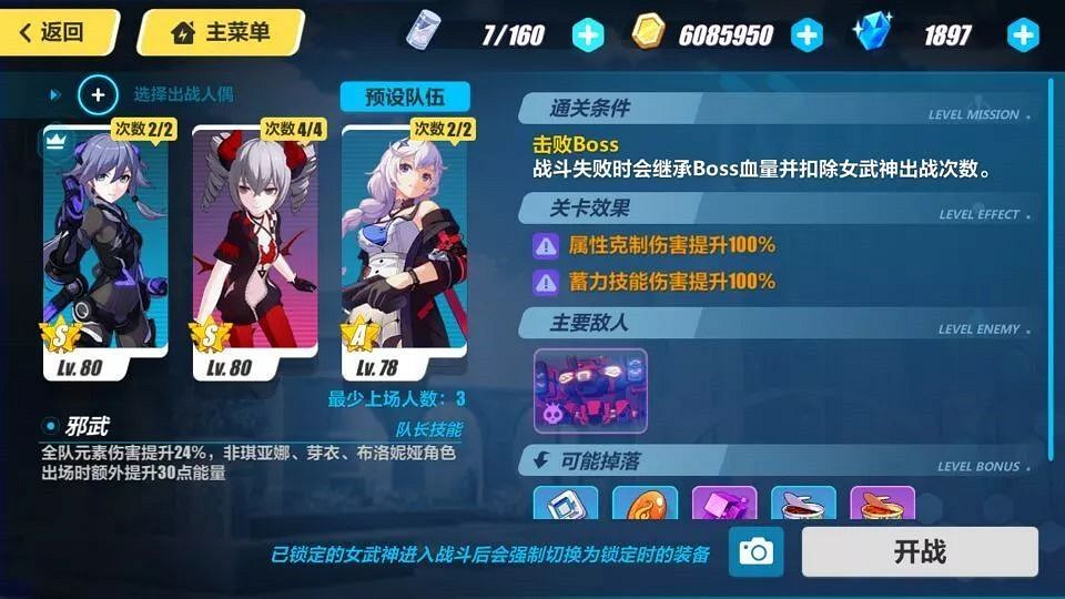 《崩壞3》3.0挑戰之路難度4攻略 《崩壞3》3.0挑戰之路難度4攻略