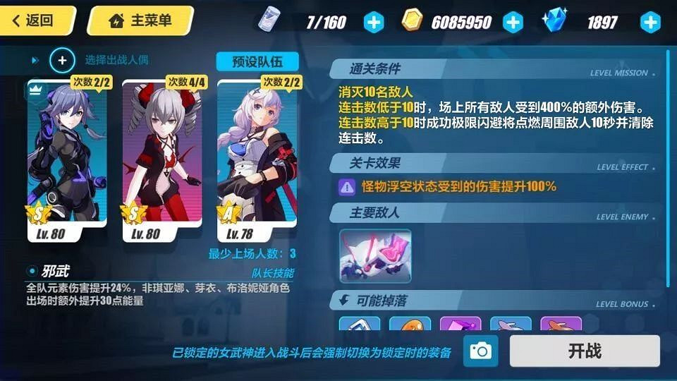 《崩壞3》3.0挑戰之路難度4攻略 《崩壞3》3.0挑戰之路難度4攻略