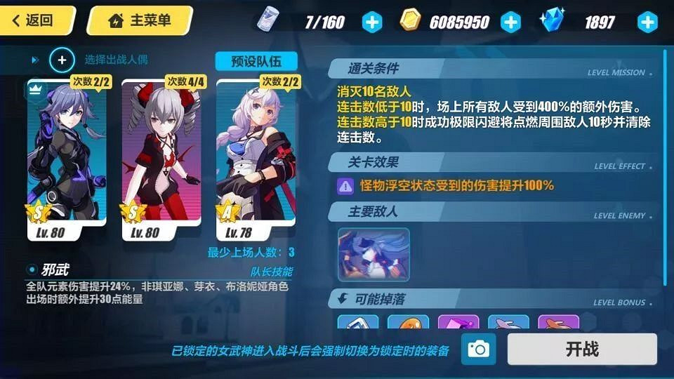 《崩壞3》3.0挑戰之路難度4攻略 《崩壞3》3.0挑戰之路難度4攻略