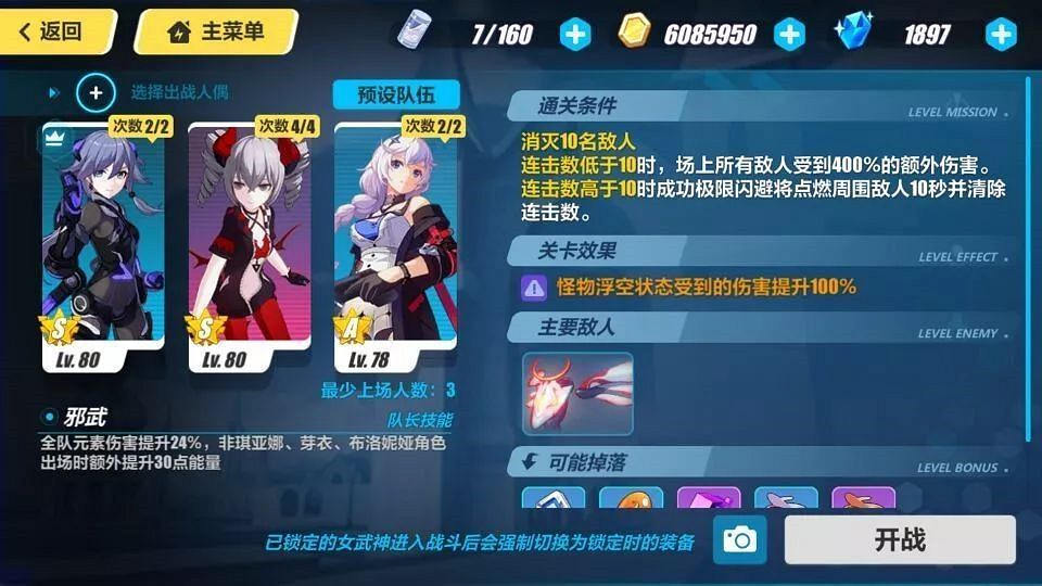 《崩壞3》3.0挑戰之路難度4攻略 《崩壞3》3.0挑戰之路難度4攻略