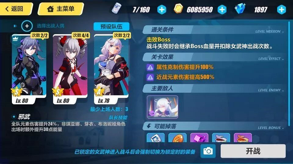 《崩壞3》3.0挑戰之路難度4攻略 《崩壞3》3.0挑戰之路難度4攻略