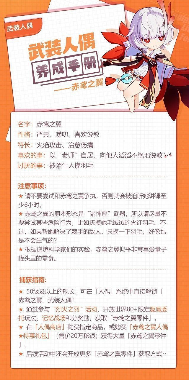 《崩壞3》武裝人偶赤鳶之翼獲取攻略 《崩壞3》武裝人偶赤鳶之翼獲取攻略