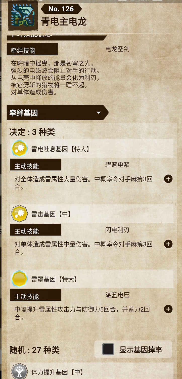 《魔物獵人物語2 破滅之翼》後續更新基因效果一覽