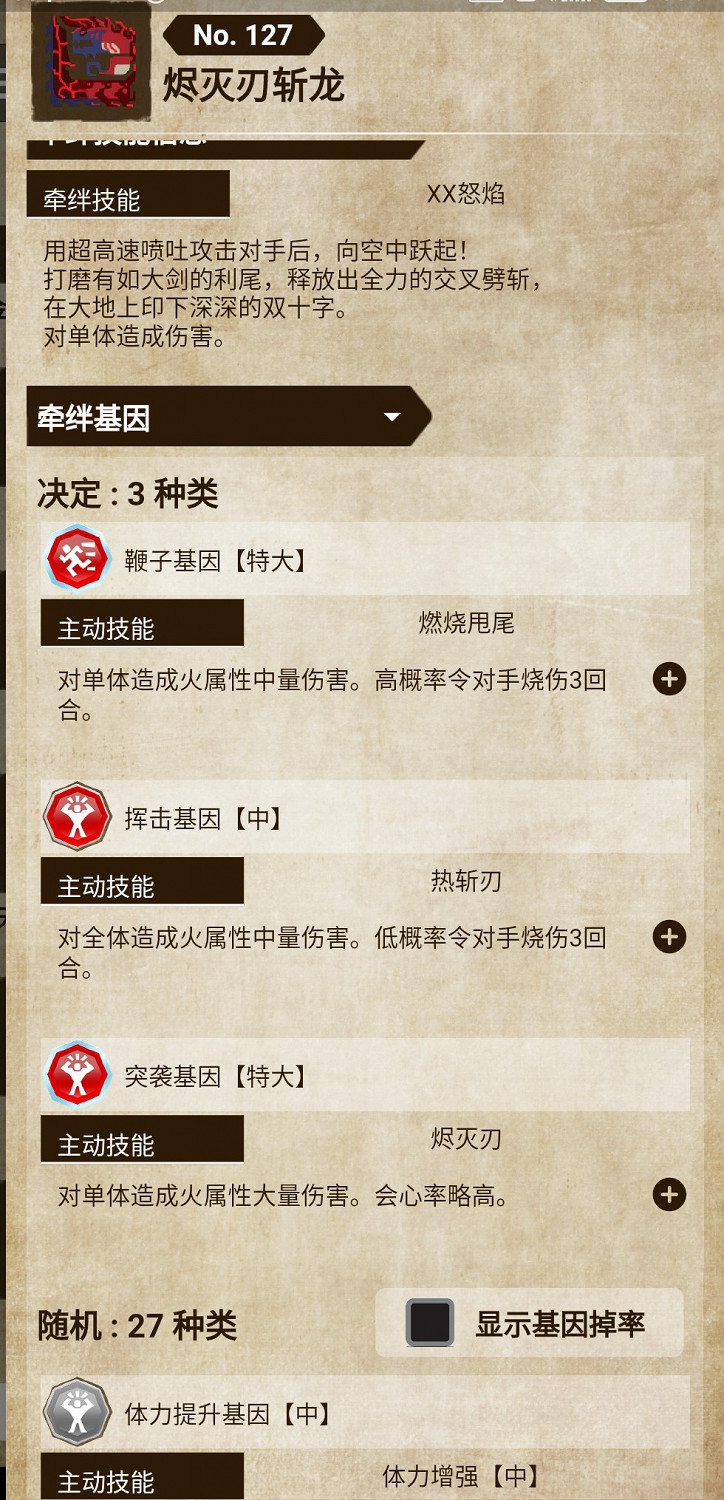 《魔物獵人物語2 破滅之翼》後續更新基因效果一覽