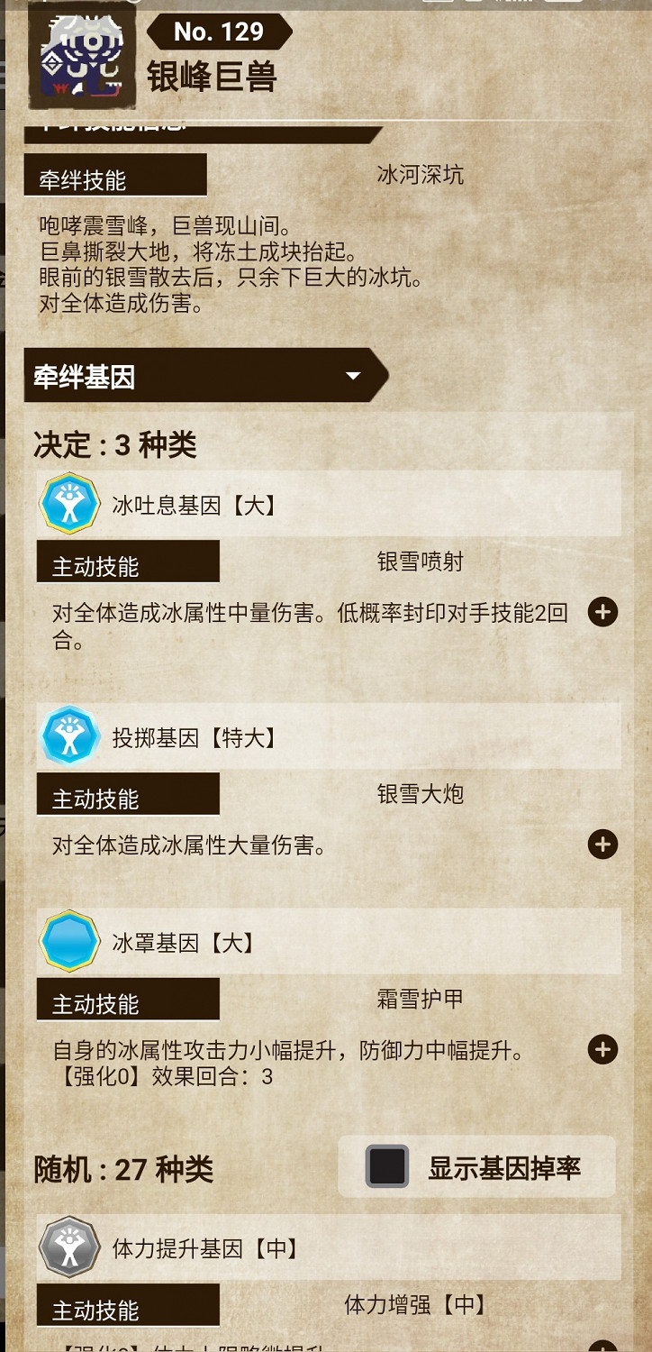 《魔物獵人物語2 破滅之翼》後續更新基因效果一覽