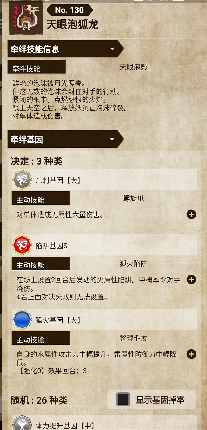 《魔物獵人物語2 破滅之翼》後續更新基因效果一覽