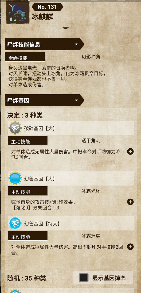 《魔物獵人物語2 破滅之翼》後續更新基因效果一覽