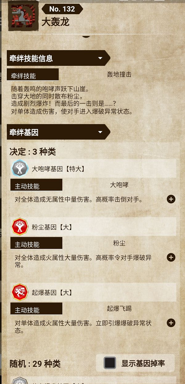 《魔物獵人物語2 破滅之翼》後續更新基因效果一覽