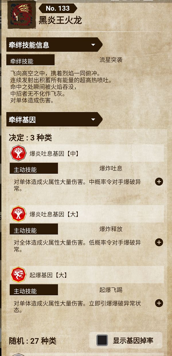 《魔物獵人物語2 破滅之翼》後續更新基因效果一覽