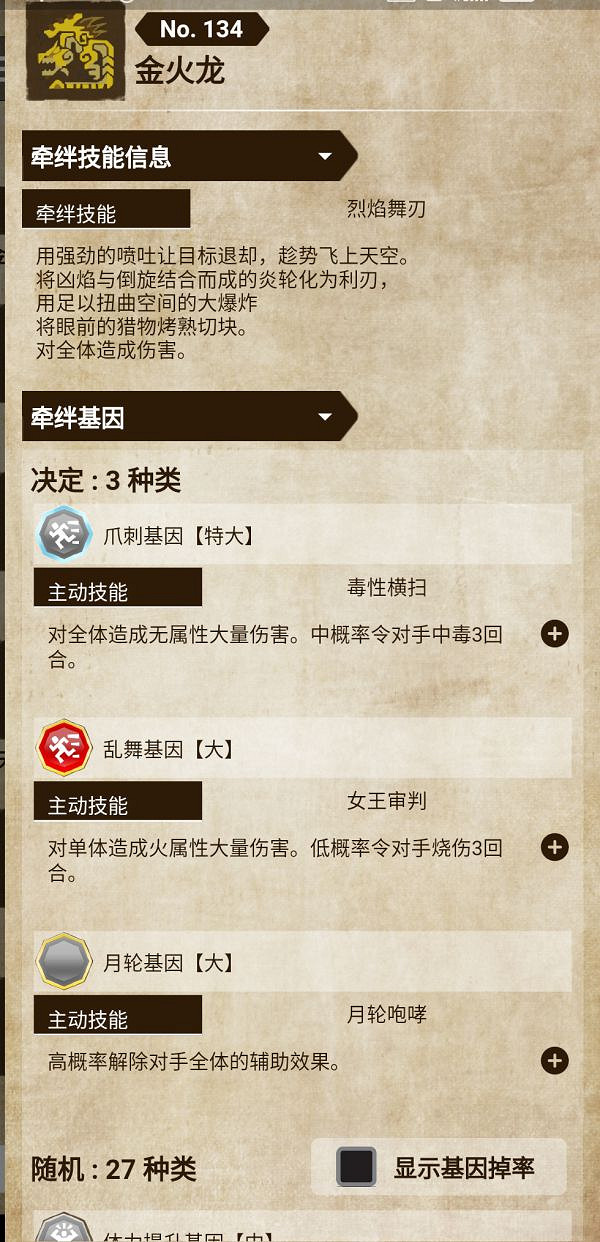 《魔物獵人物語2 破滅之翼》後續更新基因效果一覽