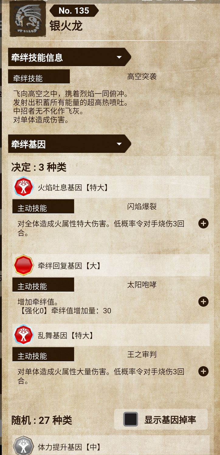 《魔物獵人物語2 破滅之翼》後續更新基因效果一覽