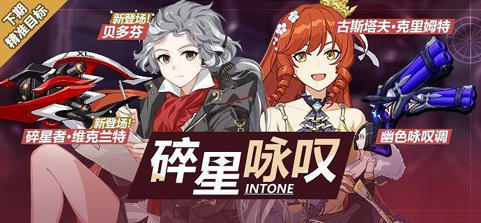 碎星詠嘆《崩壞3》精準補給活動目標介紹 碎星詠嘆《崩壞3》精準補給活動目標介紹