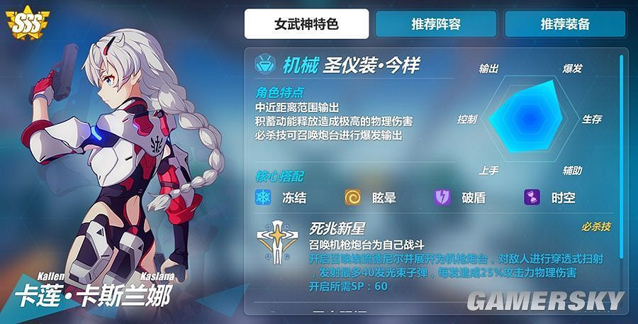 《崩壞3》聖儀裝·今樣攻略 《崩壞3》聖儀裝·今樣攻略