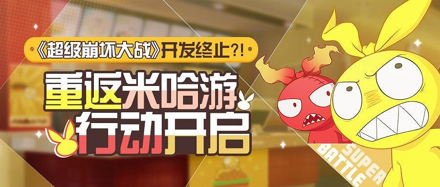 《崩壞3》重返米哈遊行動開啟 活動內容獎勵一覽 《崩壞3》重返米哈遊行動開啟 活動內容獎勵一覽