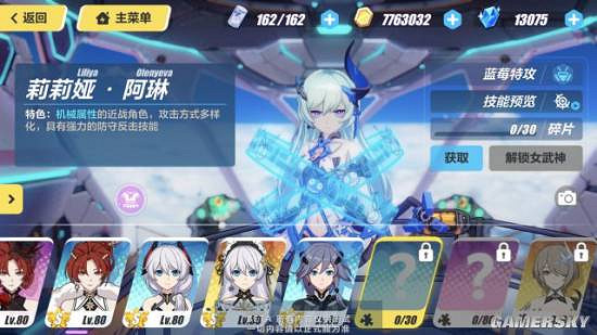 《崩壞3》莉莉婭阿琳藍莓特攻技能介紹 《崩壞3》莉莉婭阿琳藍莓特攻技能介紹