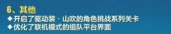 《崩壞3》3.1版本更新彙總 《崩壞3》3.1版本更新彙總