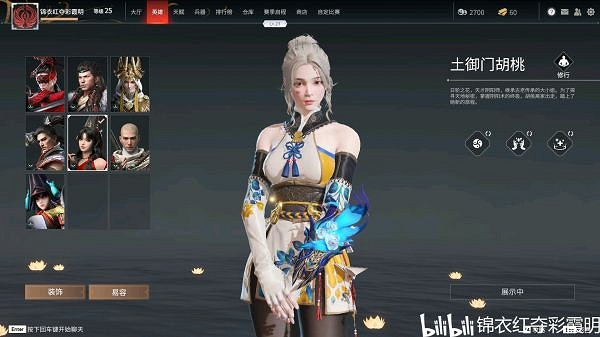 《永劫無間》土禦門胡桃捏臉資料分享