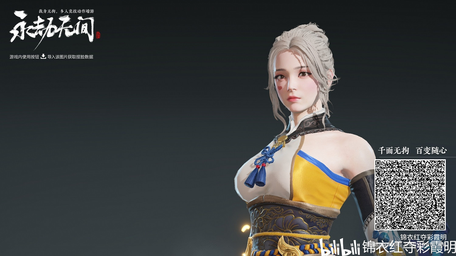 《永劫無間》土禦門胡桃捏臉資料分享